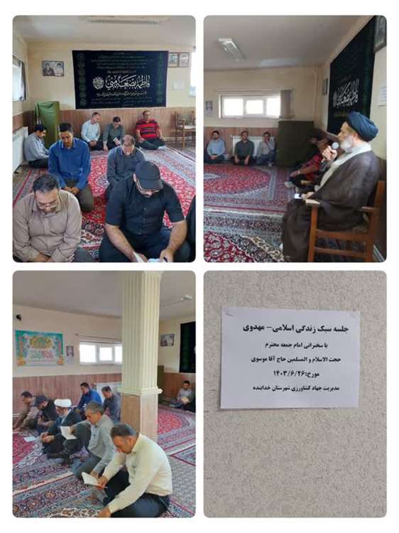 برگزاری مراسم زیارت عاشورا و جلسه سبک زندگی اسلامی - مهدوی به مناسبت فرارسیدن آغاز امامت امام زمان (عج)